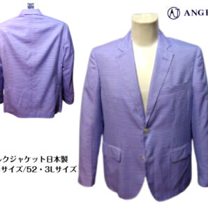 アンジェロ 3L 4L 春夏 絹100% シルク ジャケット 52 3Lサイズ ブルー 青 キングサイズ 日本製 紳士服 メンズ 大きいサイズ 高級品 40代 50代 60代 アダルト シニア ギフト 父の日 ANGELO